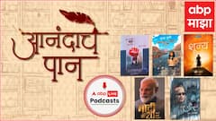 Anandache Paan : Top 5 Books : रसिका राठीवडेकर यांच्याकडून जाणून घ्या टॉप 5 वाचकप्रिय पुस्तकांबाबत