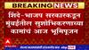 Mumbai : Shinde - BJP सरकारकडून मुंबईतील सुशोभिकरणाच्या कामाचं भूमिपूजन