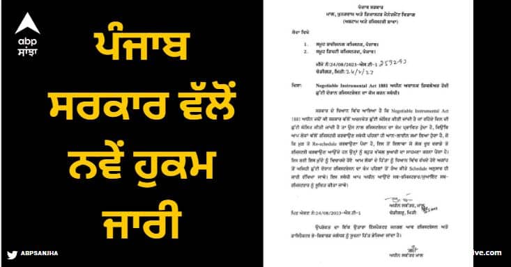 Land and property registry work will not stop even on holiday new order issued by Punjab government Punjab News: ਛੁੱਟੀ ਹੋਣ 'ਤੇ ਵੀ ਨਹੀਂ ਰੁਕੇਗਾ ਜ਼ਮੀਨ-ਜਾਇਦਾਦ ਦੀ ਰਜਿਸਟਰੀ ਦਾ ਕੰਮ, ਪੰਜਾਬ ਸਰਕਾਰ ਵੱਲੋਂ ਨਵੇਂ ਹੁਕਮ ਜਾਰੀ