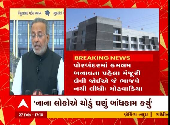 ‘BJPનું હેડક્વાર્ટરને કોઈ પણ યોગ્ય પ્રોસિઝર વગર મંજૂરી મળી...’ -Arjun Modhwadia