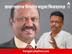 'রাজ্যপালের মুখ্যমন্ত্রীর উপর বিশ্বাস রাখা উচিত', প্রতিক্রিয়া ফিরহাদের