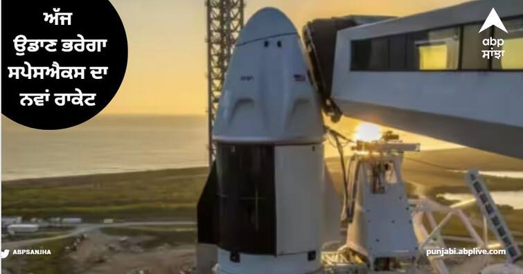 spacex dragon crew 6 mission set to lift off from kennedy space center international space station SpaceX: ਅੱਜ ਉਡਾਣ ਭਰੇਗਾ ਸਪੇਸਐਕਸ ਦਾ ਨਵਾਂ ਰਾਕੇਟ, ਚਾਰ ਵਿਗਿਆਨੀ ਜਾਣਗੇ ਅੰਤਰਰਾਸ਼ਟਰੀ ਪੁਲਾੜ ਸਟੇਸ਼ਨ 'ਤੇ