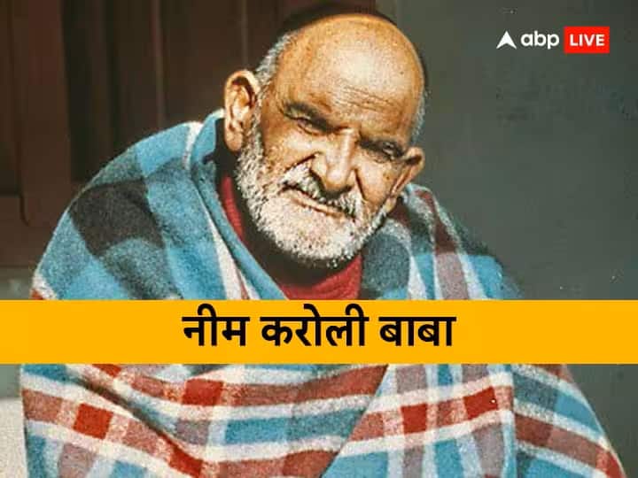 Neem Karoli Baba: यह 3 बातें दूसरों को बताने से होता है अपना नुकसान, जानें जीवन से जुड़े नीम करोली बाबा के मंत्र Neem Karoli Baba Teachings Principles Quotes About Life Neem Karoli Baba: यह 3 बातें दूसरों को बताने से होता है अपना नुकसान, जानें जीवन से जुड़े नीम करोली बाबा के मंत्र