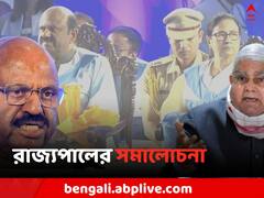 'রাজ্যপাল একতরফা বিজেপির কথা শুনে বিবৃতি দিচ্ছেন', তৃণমূলের মুখপত্রে রাজ্যপালের কড়া সমালোচনা