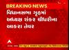 વિધાનસભા ગૃહમાં પ્રભારી મંત્રીની ગેરહાજરી અંગે Shankar Chaudharyના આકરા તેવર, Watch Video