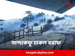 SANDAKPHU SNOWFALL : যতদূর চোখ যায় শুধুই বরফ... দুধ সাদা তুষারে ঢাকল সান্দাকফু, ফালুট, দেখুন ছবি