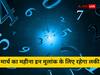 March Numerology Horoscope 2023: अंक ज्योतिष से जानें कैसा रहेगा मार्च का महीना, इन मूलांक के लोग सावधान रहें