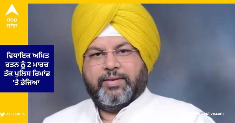 AAP MLA Amit Ratan arrested in bribe Case sent to police remand till March 2 ਰਿਸ਼ਵਤ ਮਾਮਲੇ 'ਚ ਗ੍ਰਿਫਤਾਰ AAP ਵਿਧਾਇਕ ਅਮਿਤ ਰਤਨ ਨੂੰ 2 ਮਾਰਚ ਤੱਕ ਪੁਲਿਸ ਰਿਮਾਂਡ 'ਤੇ ਭੇਜਿਆ