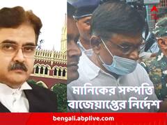 জরিমানা না দেওয়ায় মানিক ভট্টাচার্যর সব সম্পত্তি বাজেয়াপ্ত করার নির্দেশ বিচারপতির