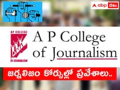 APCOJ: ఏపీ కాలేజ్‌ ఆఫ్‌ జర్నలిజంలో జర్నలిజం కోర్సులు, వివరాలు ఇలా!
