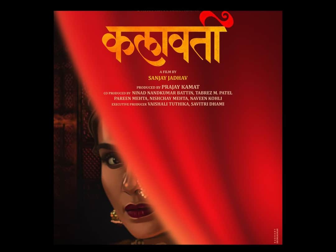Kalaawati : संजय जाधवची मोठी घोषणा; 'कलावती' सिनेमात अमृता खानविलकरसोबत झळकणार 'हास्यजत्रा' फेम ओंकार भोजने sanjay jadhav amruta khanvilkar Onkar Bhojane marathi movie Kalaawati poster out Kalaawati : संजय जाधवची मोठी घोषणा; 'कलावती' सिनेमात अमृता खानविलकरसोबत झळकणार 'हास्यजत्रा' फेम ओंकार भोजने