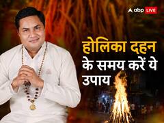 पंडित सुरेश श्रीमाली से जानें अपनी राशि के अनुसार होलिका दहन के समय करने वाले उपाय