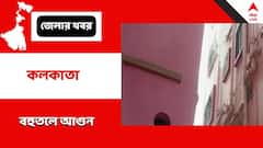 হরিদেবপুরের কবরডাঙা মোড়ে বহুতলে আগুন