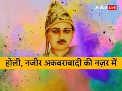 नज़ीर अकबराबादी: हिन्द के गुलशन में जब आती है होली की बहार...तब देख बहारें होली की
