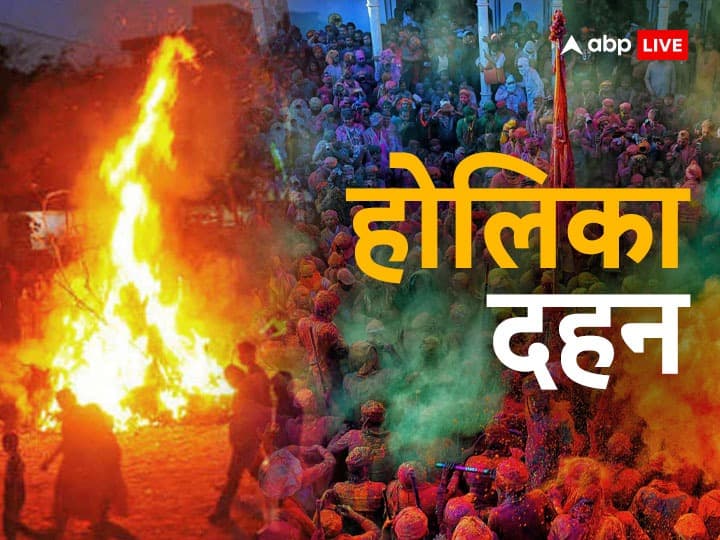 Holi Bhadra 2023: होली पर भद्रा का साया! यहां जानें अपने शहर के अनुसार होलिका दहन का सही मुहूर्त