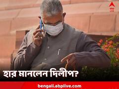 '২ নম্বরে ছিলাম, ২ নম্বরে থাকারই সম্ভাবনা', হার মানলেন দিলীপ?