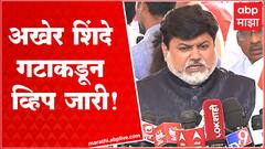 Uday Samant On Whip : शिंदे गटाकडून व्हिप जारी, उदय सामंत म्हणाले.... Maharashtra Budget Session
