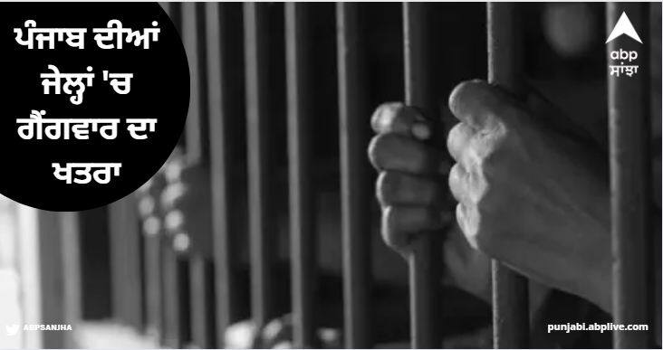 High alert in Punjab jails threat of gang war read more information ਪੰਜਾਬ ਦੀਆਂ ਜੇਲ੍ਹਾਂ 'ਚ ਗੈਂਗਵਾਰ ਦਾ ਖਤਰਾ, ਦੋ ਬਦਮਾਸ਼ਾਂ ਦੇ ਕਤਲ ਮਗਰੋਂ ਹਾਈ ਅਲਰਟ ਜਾਰੀ