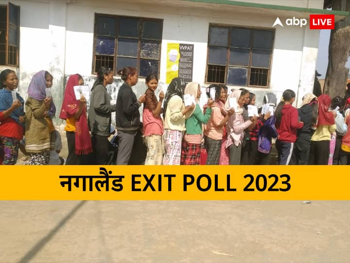 Nagaland Exit Polls 2023 Live Nagaland Assembly Election Exit Poll Results BJP NPF JD NPP NDPP Seats News Nagaland Exit Polls 2023: नगालैंड विधानसभा चुनाव में होगी किसकी जीत, एग्जिट पोल के नतीजे चौंकाने वाले