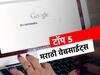 Best Marathi Websites : शब्दांचा संग्रह, गाण्यांची यादी; 'या' मराठी वेबसाईट्स तुम्हाला माहितंच असायला हव्यात
