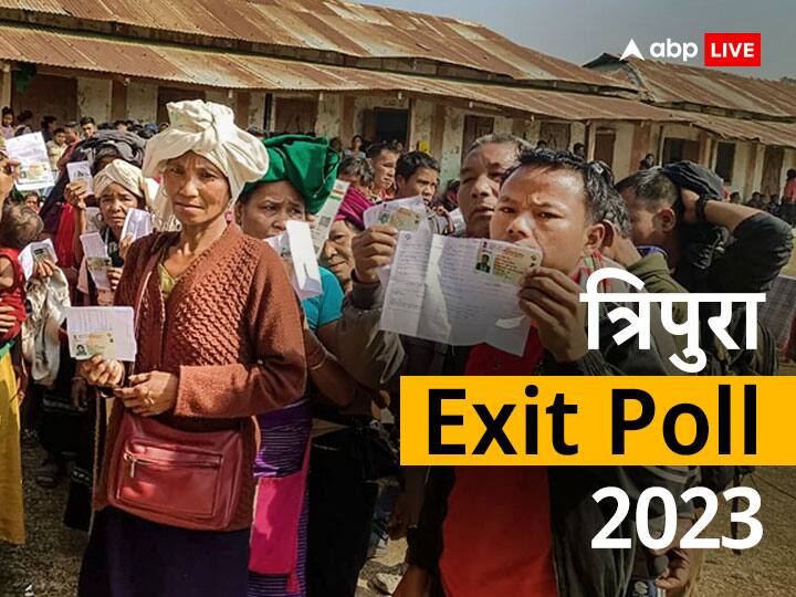 Tripura Exit Polls 2023 Live Tripura Assembly Election Exit Poll Results BJP CPIM IPFT Congress Seats News Tripura Exit Poll: त्रिपुरा में क्या BJP करेगी वापसी? टिपरा मोथा, TMC और कांग्रेस-लेफ्ट गठबंधन का जानें हाल