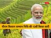 PM Kisan 13th Installment: करोड़ों किसानों को होली का तोहफा, पीएम मोदी ने भेजी 13वीं किस्त