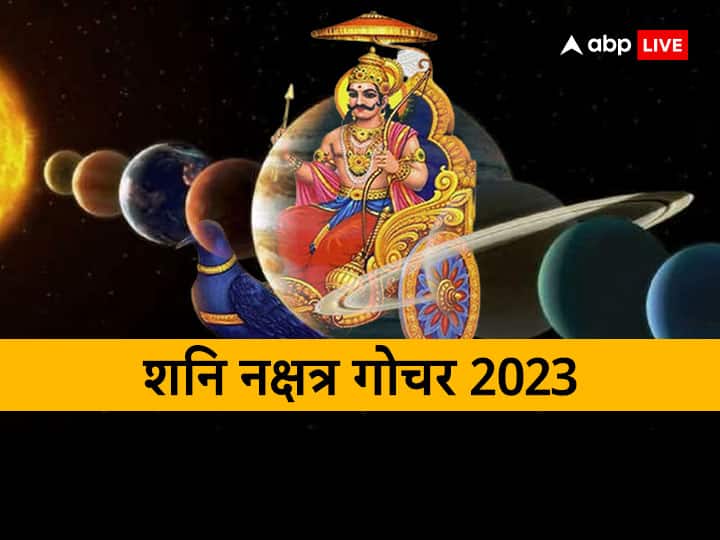 Shani Gochar 2023 Saturn transit in rahu shatabhisha nakshatra these three zodiac sign will be lucky Shani Gochar 2023: शनि का नक्षत्र परिवर्तन, इन 3 राशियों की चमकेगी किस्मत, धनलाभ और सफलता के योग