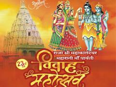 Mahakal Mandir Ujjain: महाकाल के विवाह का 'रिसेप्शन', पत्रिका देखकर दंग रह जाएंगे आप