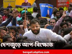 মণীশ শিসোদিয়াকে গ্রেফতারের প্রতিবাদে দেশজুড়ে বিক্ষোভ আপ সমর্থকদের