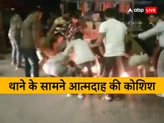 थाने के सामने आत्मदाह करने पहुंचा युवक, पुलिस की सक्रियता से बची जान, इंस्टाग्राम पर डाला था वीडियो