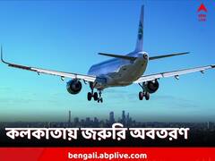মাঝ আকাশে ঝাঁকুনি, কলকাতায় জরুরি অবতরণ বিমানের