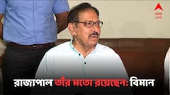 রাজ্যপাল রাজ্যপালের মতো আছেন, আমরা আমাদের মতো আছি : বিমান বন্দ্যোপাধ্যায়