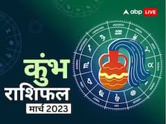 कुंभ राशि के लोगों के लिए मार्च महीना कैसा है? जानें अपना मासिक राशिफल