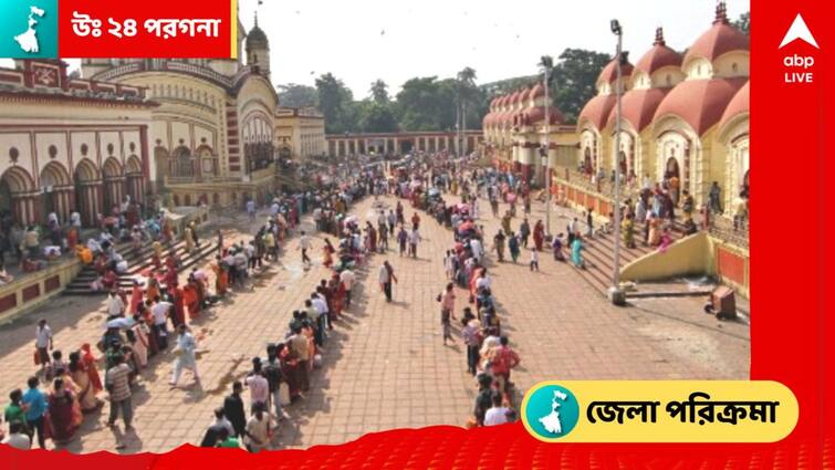 District Update: get to know about North 24 Parganas district history profile unknown facts and importance in details North 24 Parganas History: একদিকে দক্ষিণেশ্বর, অপরদিকে ইকোপার্ক, আধুনিকতা-ইতিহাসের মেলবন্ধনের সাক্ষী উত্তর ২৪ পরগনা