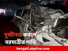 আসানসোলে দুর্ঘটনার কবলে বরযাত্রীর গাড়ি, ২ জনের মৃত্যু, আশঙ্কাজনক ২
