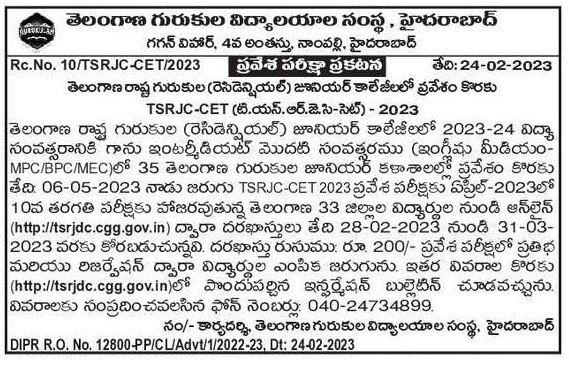 TSRJC CET - 2023: టీఎస్​ఆర్జేసీ సెట్​–2023 నోటిఫికేషన్ వెల్లడి, ప్రవేశపరీక్ష ఎప్పుడంటే?