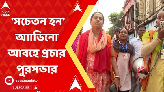 অ্যাডিনো ভাইরাসের মোকাবিলায় শুরু পুরসভার সচেতনতামূলক প্রচার