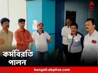 DA Agitation: বকেয়া ডিএ-র দাবিতে অব্যাহত আন্দোলন, কালিয়াগঞ্জ পুরসভায় কর্মবিরতি পালন