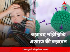 Adenovirus : অ্যাডিনোভাইরাসের ভয়াবহ প্রভাব আটকাতে জ্বর আসলেই যা যা করতে হবে