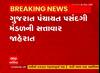 Gujarat: પેપર લીકના કારણે મોકુફ રખાયેલી જુનિયર કલાર્કની પરીક્ષા 9 એપ્રિલે લેવાશે
