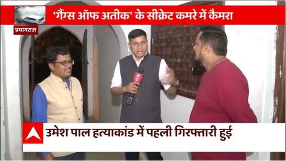 क्या हॉस्टल में बैठ कर की गई थी Umesh Pal गोलीकांड की साजिश ? सदाकत के हॉस्टल से EXCLUSIVE रिपोर्ट