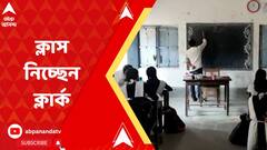 Purbasthali School : শিক্ষিকার অভাব, পূর্বস্থলীর স্কুলে অঙ্কের ক্লাস করাচ্ছেন একমাত্র ক্লার্ক !