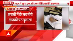 Breaking: जमात-ए-इस्लामी कराची के चीफ का बयान, 'कश्मीर की मुहीम से जुड़ा था खालिद रजा' | ABP News