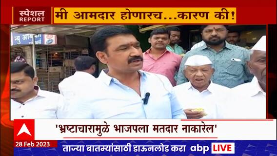 Nana Kate : 'भ्रष्टाचारामुळे भाजपला मतदार नाकारेल' - नाना काटे