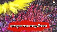 Holi Celebration 2023: বসন্তে রঙিন ব্রজভূম, মথুরায় শুরু 'লাড্ডু হোলি', বারসানায় লাঠমার