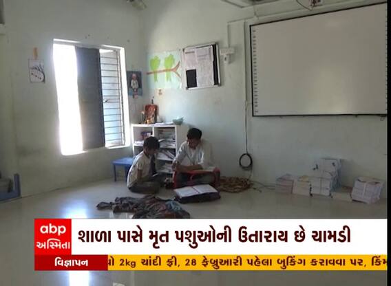 Botad: ગઢડાના કેરાલામાં શાળામાં આવતી દુર્ગંધથી વિદ્યાર્થીઓ શાળાએ નથી જતા