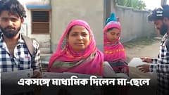 ছেলের সঙ্গেই মাধ্যমিক পরীক্ষা দিলেন মা, ২৫ বছর পর ফিরলেন স্কুলে