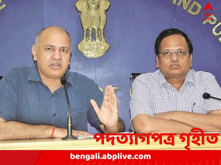 Delhi Ministers Manish Sisodia Satyendar Jain Resign Their posts state cabinet CM Arvind Kejriwal accepts resignation Delhi Ministers Resignation: গ্রেফতার হওয়ার পর সিদ্ধান্ত, দিল্লির উপমুখ্যমন্ত্রী পদ থেকে ইস্তফা সিসৌদিয়ার, সরলেন সত্যেন্দ্রও