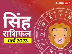 सिंह राशि वाले इस महीने यात्रा करते समय रहें सचेत, बहुत जरूरी होने पर ही करें ट्रेवल, जानें मासिक राशिफल