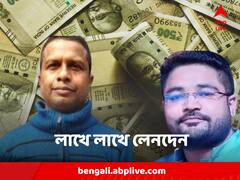 লক্ষ লক্ষ টাকা কীভাবে কুন্তলের থেকে গোপালের কাছে, তারপর? চাঞ্চল্যকর তথ্য সামনে আনল CBI